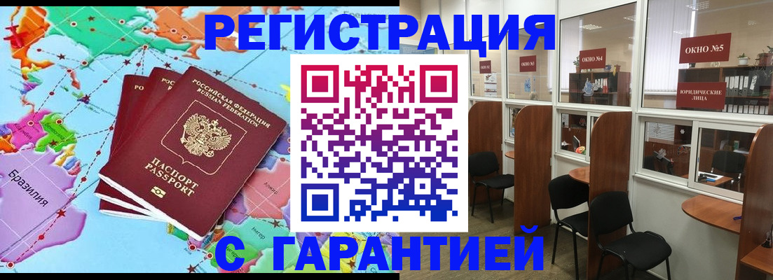 прописка штамп в Курганинске