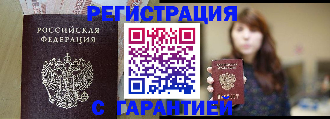 прописка для школы в Курганинске